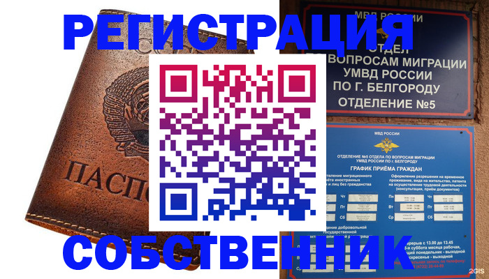 прописка законно в Кораблино